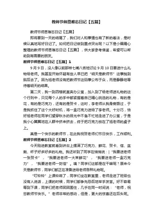教师节师恩难忘日记【五篇】