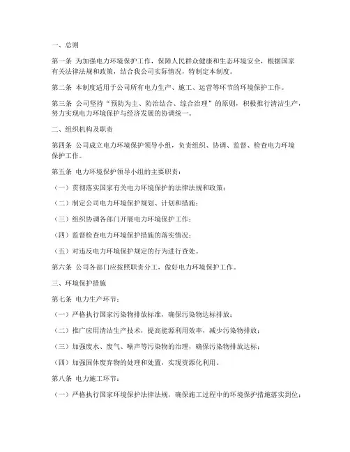 电力环境保护管理制度范本