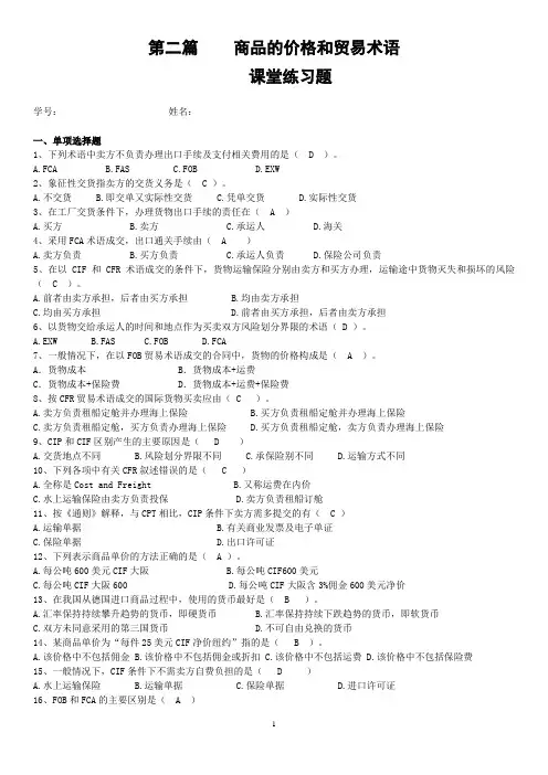 第二篇《商品的价格和贸易术语》作业