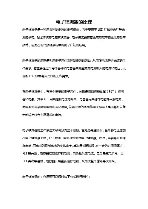 电子镇流器的原理