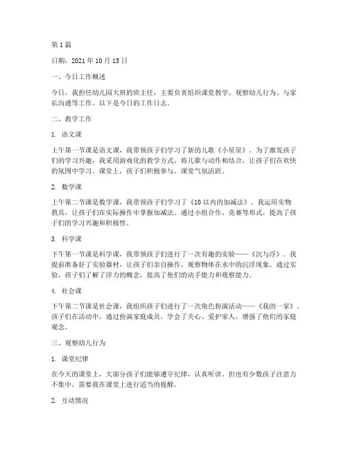 幼儿教学实践工作日志(3篇)
