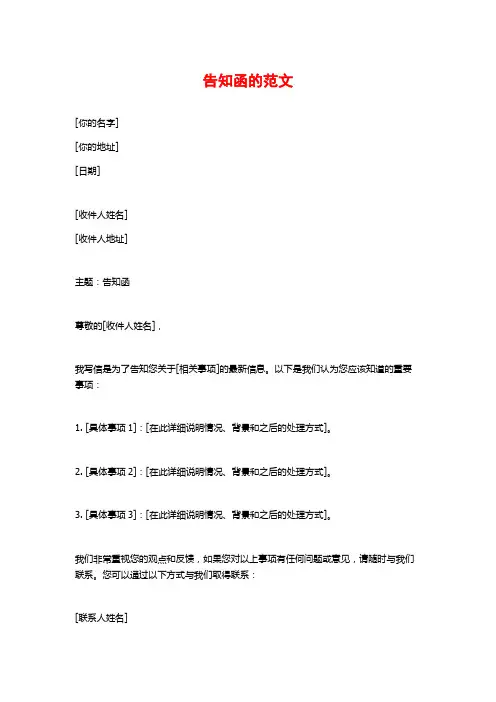 告知函的范文