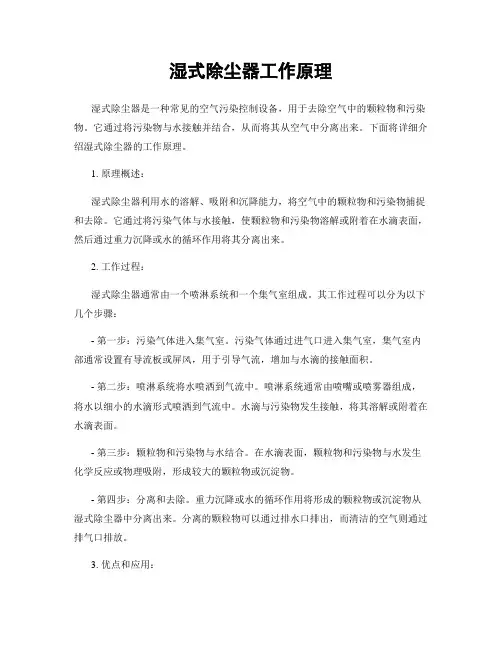 湿式除尘器工作原理