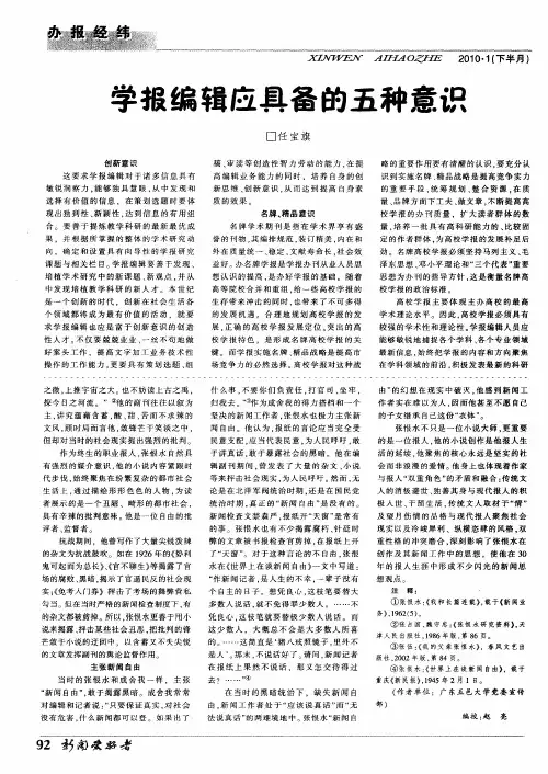 学报编辑应具备的五种意识
