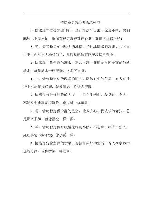 情绪稳定的经典语录短句
