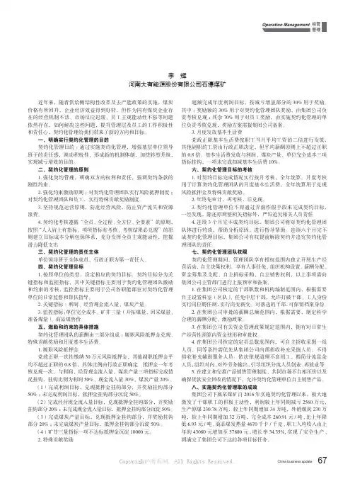 浅谈契约化管理在煤炭企业的应用