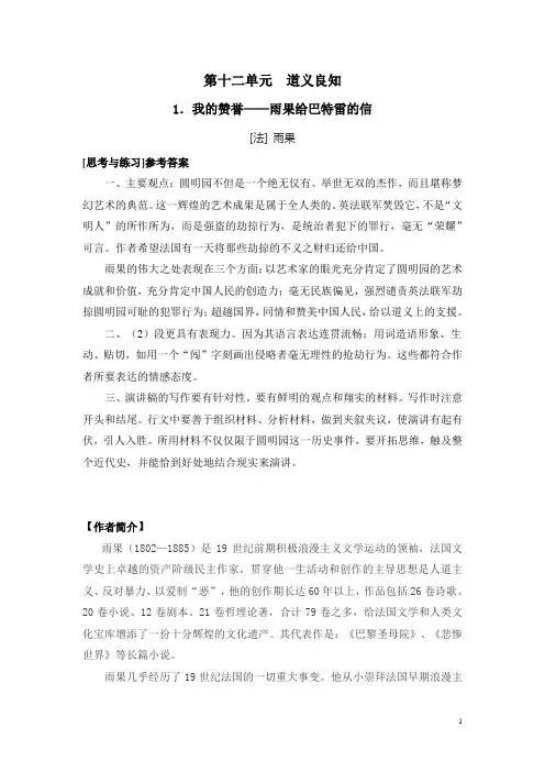 语文教程教参——第十二单元道义良知-我的赞誉