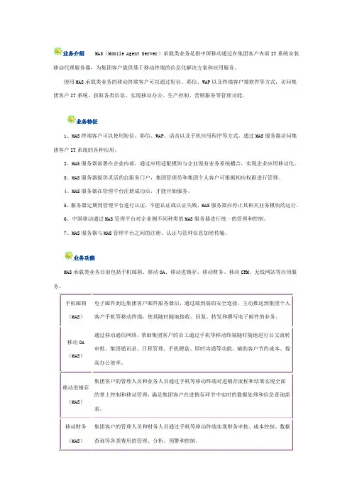 MAS业务介绍