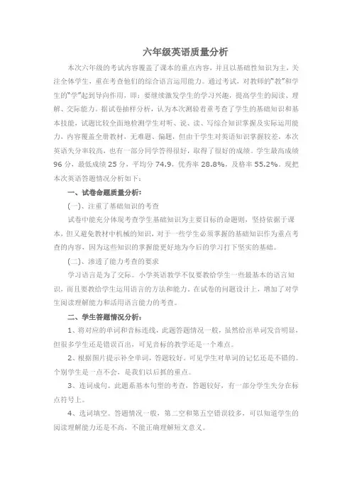 六年级英语质量分析