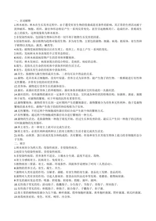 林木病理学