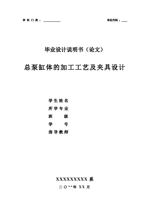 总泵缸体的机械加工工艺及工装夹具设计