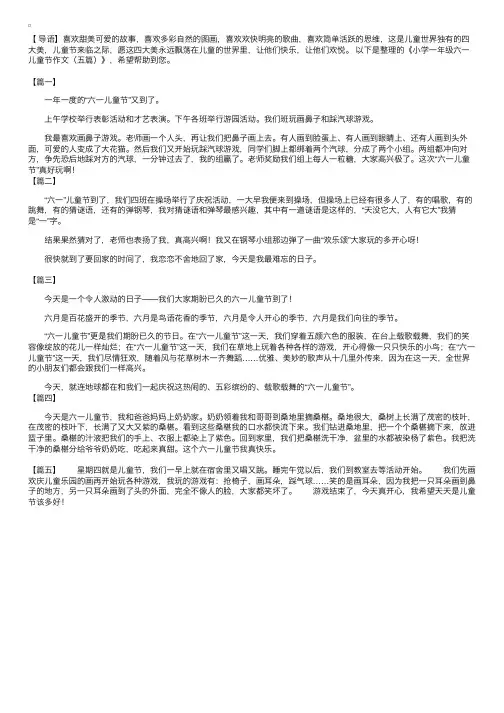 小学一年级六一儿童节作文（五篇）