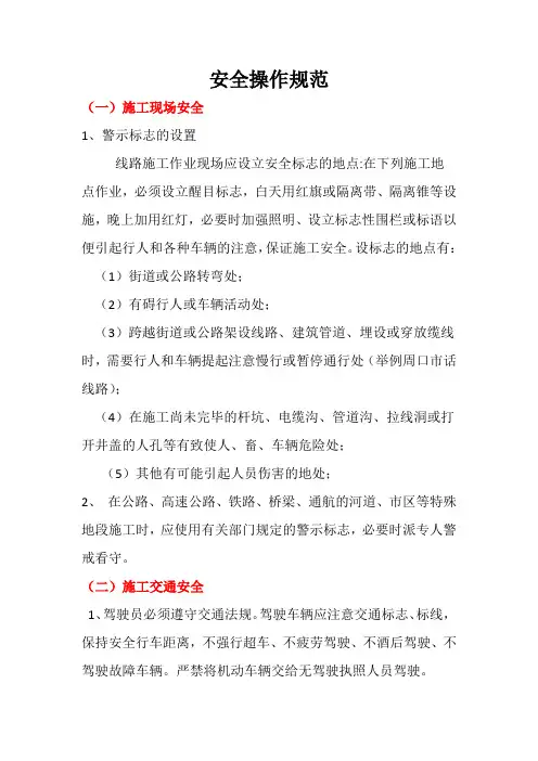 安全生产操作规范