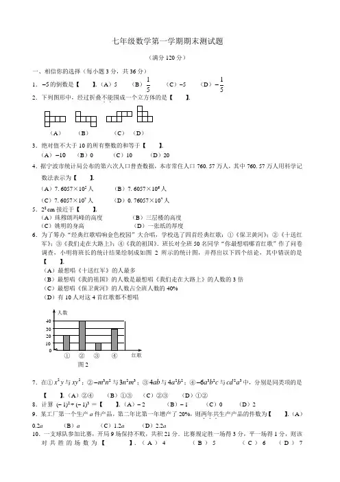 青岛版七年级数学上册期末试题及答案1