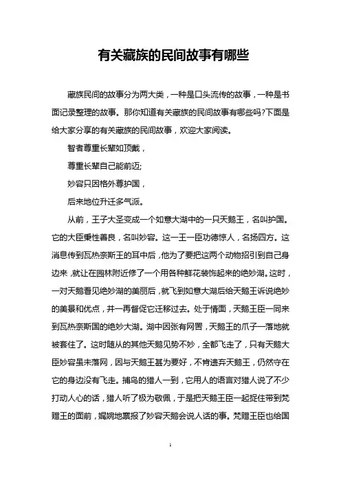 有关藏族的民间故事有哪些