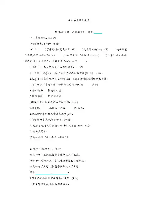 【精品】2019年秋部编版六年级语文上册试题-第六单元提升(含答案)