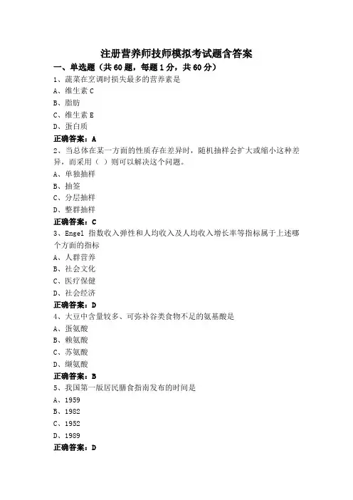 注册营养师技师模拟考试题含答案