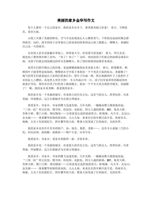 美丽的家乡金华写作文