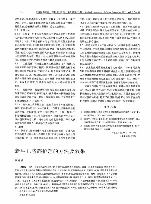 新生儿脐部护理的方法及效果