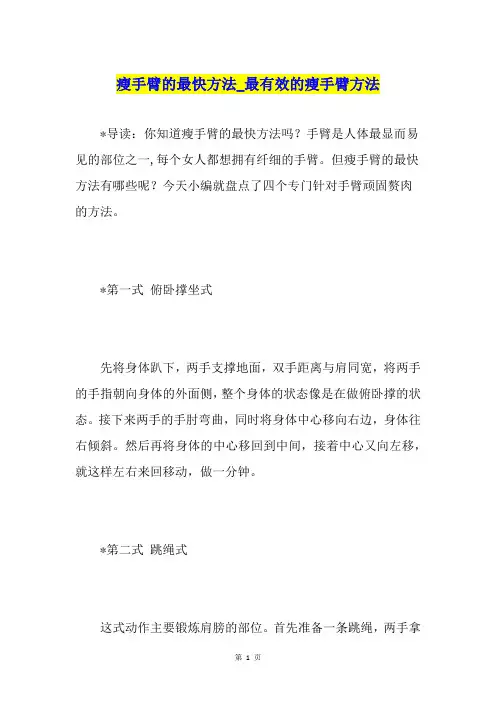 瘦手臂的最快方法最有效的瘦手臂方法
