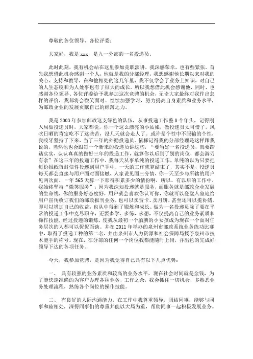 邮政支局长竞聘演讲稿3篇精选(最新)