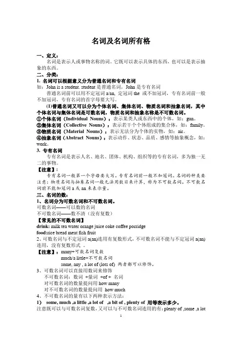 名词及名词所有格(含练习题)