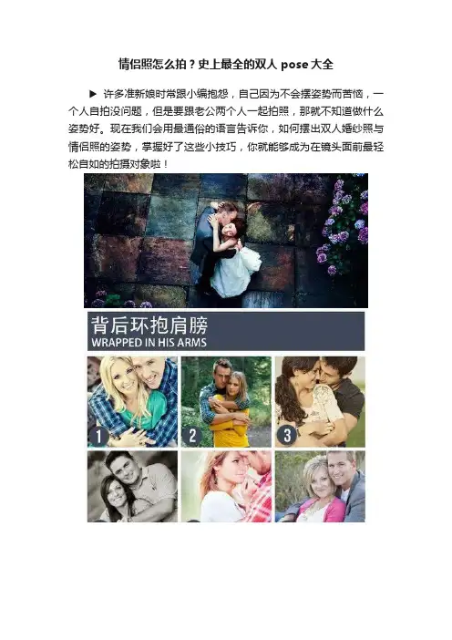 情侣照怎么拍？史上最全的双人pose大全