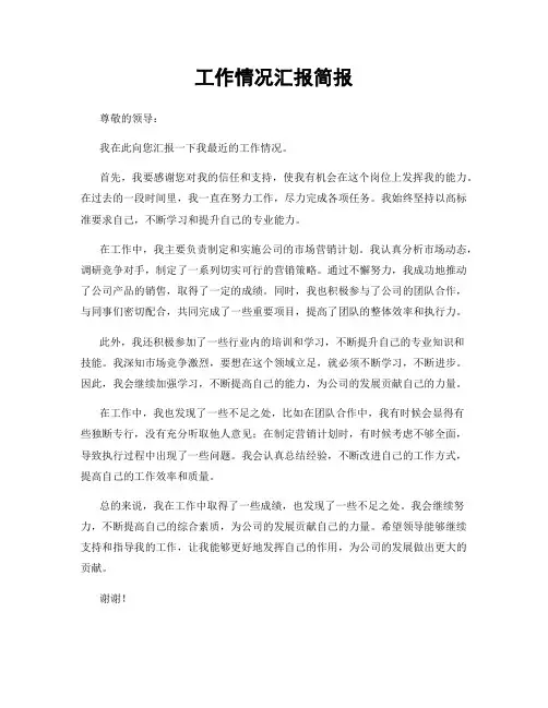 工作情况汇报简报