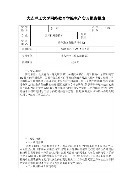 大工17春《生产实习(计算机网络技术专业)》大作业及要求参考答案