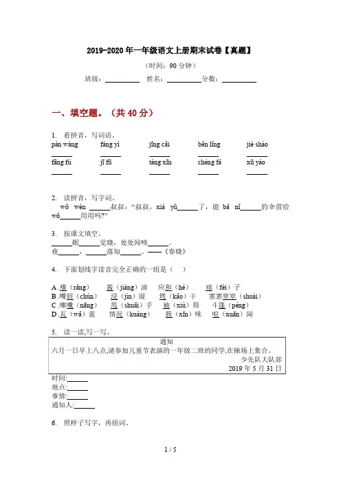 2019-2020年一年级语文上册期末试卷【真题】
