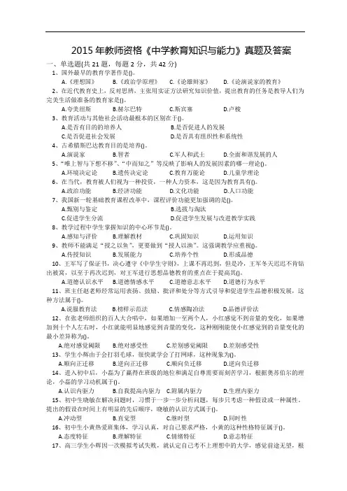 2015年教师资格《中学教育知识与能力》真题及答案