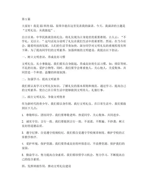 文明礼仪班会学生发言稿(3篇)