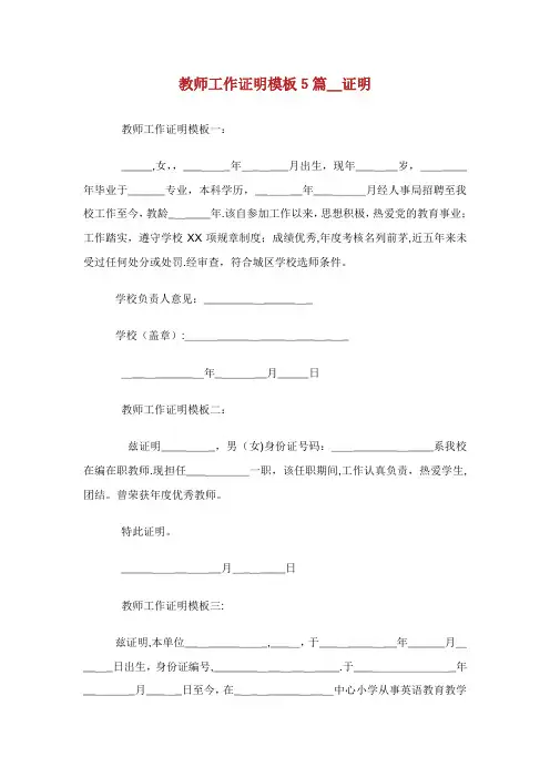 教办事证明模板5篇_证明