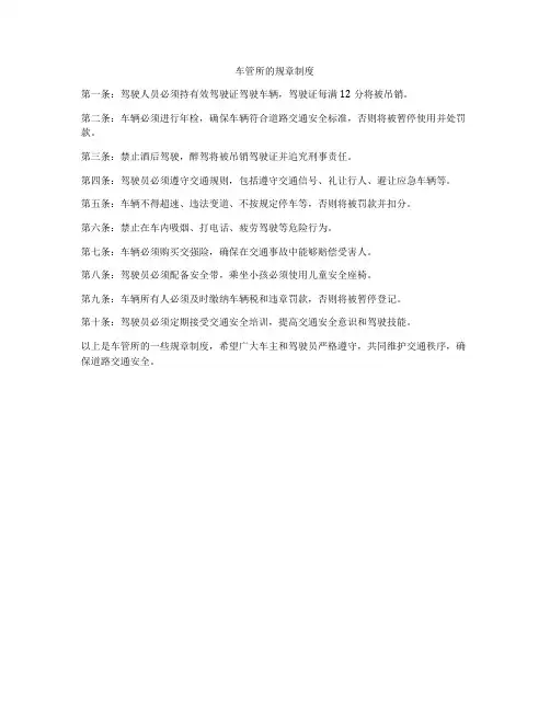 车管所的规章制度