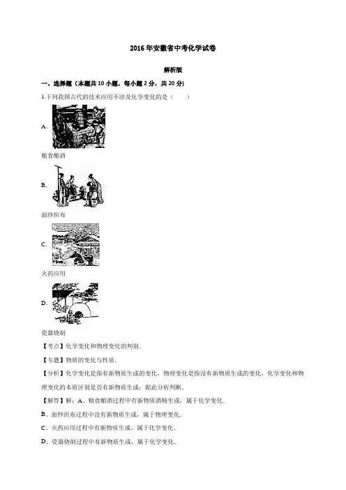 安徽省中考化学试卷