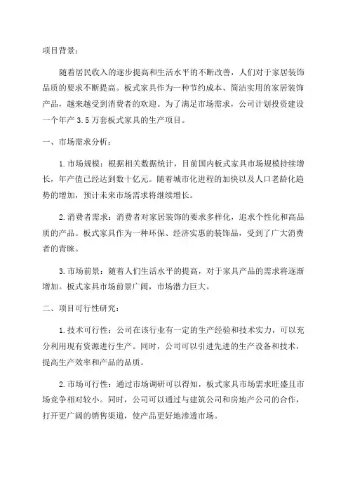 年产35万套板式家具项目可行性研究报告