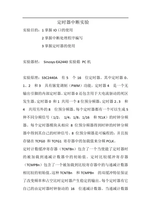 嵌入式- 定时器中断实验