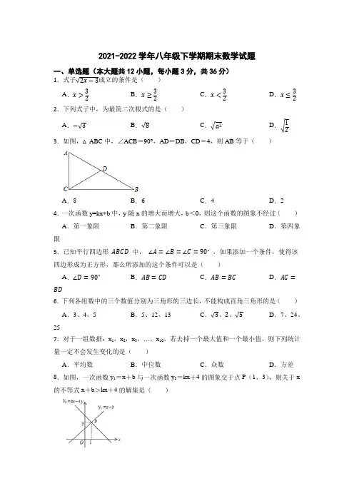 人教版八年级下册数学期末试题(带答案)