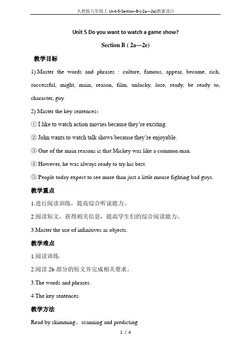 人教版八年级上Unit-5-Section-B-(-2a---2e)教案设计