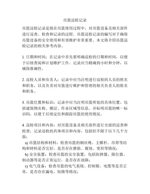 吊篮巡检记录