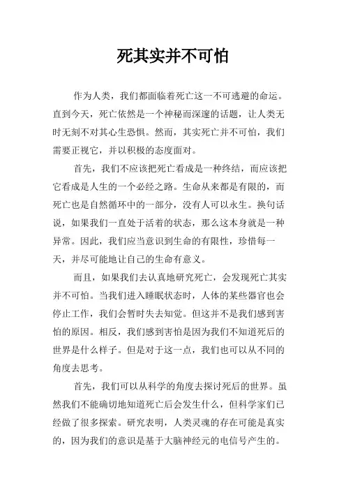 死其实并不可怕为题作文