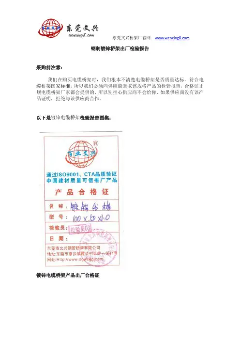 钢制镀锌桥架出厂检验报告