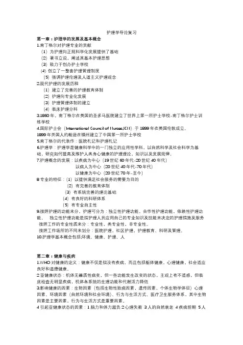护理学导论知识精要