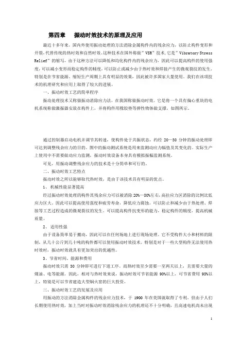 振动时效技术的原理及应用