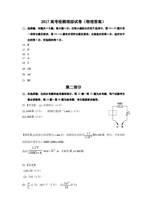 2017高考检测理综试卷物理答案 精品