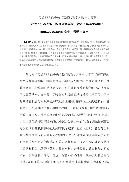 老舍的长篇小说《老张的哲学》的中心情节