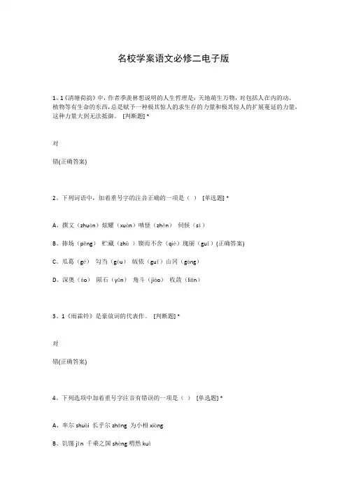 名校学案语文必修二电子版