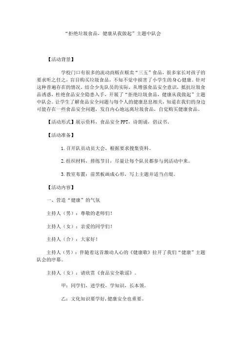 拒绝垃圾食品