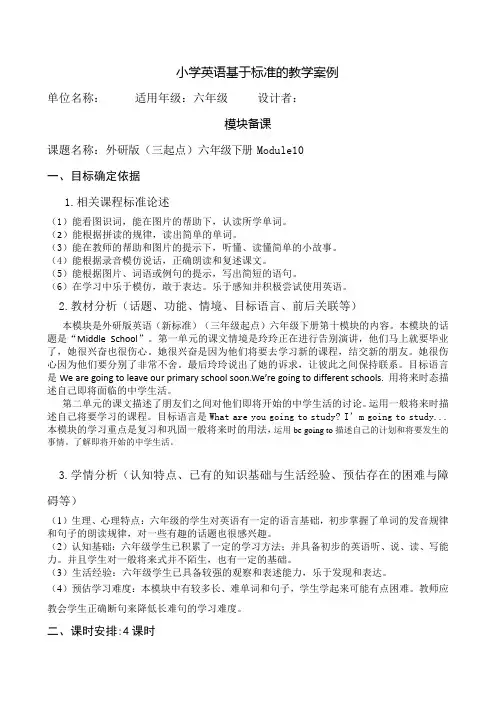 外研版(三起点)六年级下册英语模块十备课教案M10