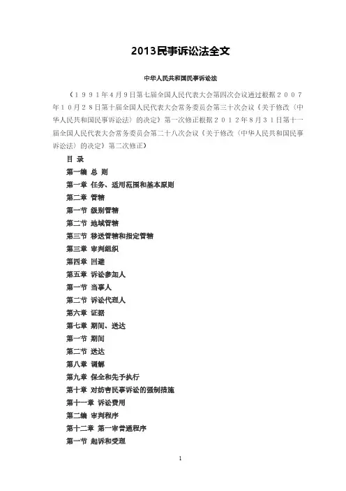 [VIP专享]2013《民事诉讼法》全文